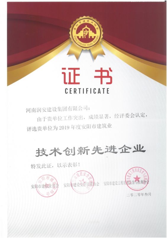 技術(shù)創(chuàng)新先進企業(yè)2020