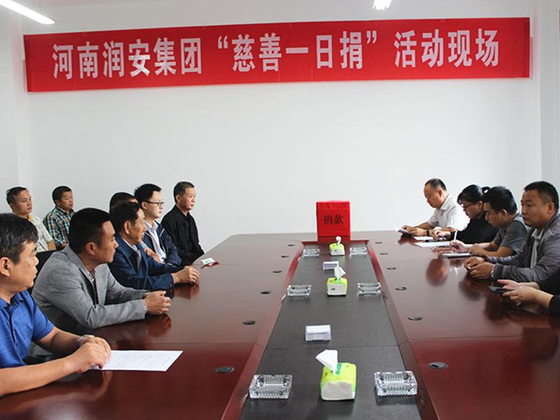 2018年9月28日，集團公司組織全體員工開展 2018年“慈善一日捐”活動。