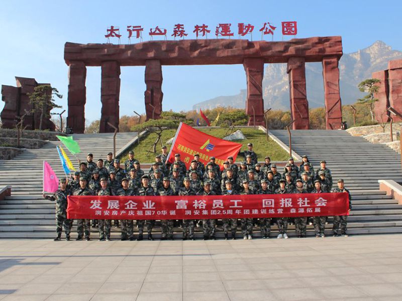 2019年11月15—16日，集團(tuán)房地產(chǎn)公司組織員工赴林州參加團(tuán)建活動(dòng)，凝人心鑄團(tuán)魂。