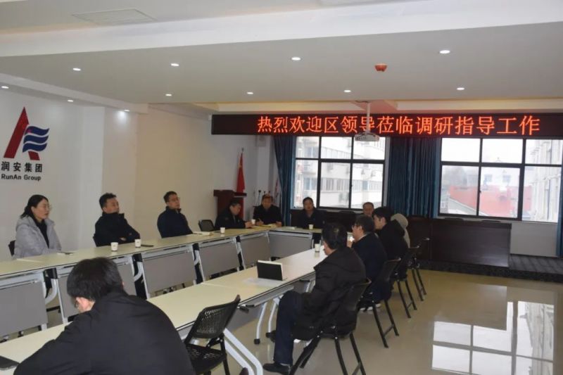 文峰區(qū)委常委、常務(wù)副區(qū)長(zhǎng)李 鵬 海一行蒞臨潤(rùn)安集團(tuán)調(diào)研指導(dǎo)工作