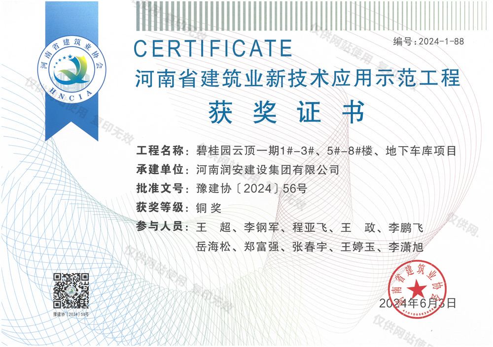 河南省建筑業(yè)新技術(shù)應用示范工程